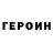Героин хмурый Feruza Atadjanova