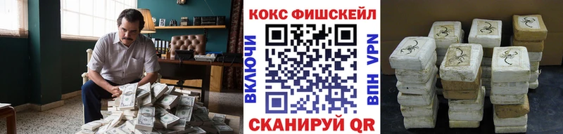 COCAIN Fish Scale  Кондрово 