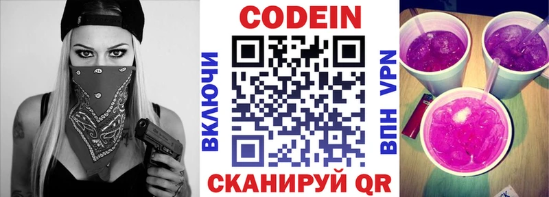Кодеин Purple Drank  где купить наркоту  Кондрово 